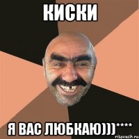 Киски я вас любкаю)))****