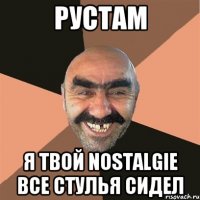 Рустам Я твой nostalgie все стулья сидел