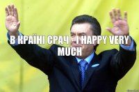 В країні срач - i happy very much