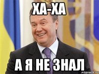 ха-ха а я не знал