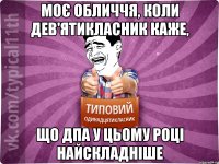 Моє обличчя, коли дев'ятикласник каже, що дпа у цьому році найскладніше
