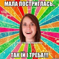 мала постриглась.. так їй і треба!!!