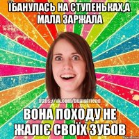 їбанулась на ступеньках,а мала заржала вона походу не жаліє своїх зубов