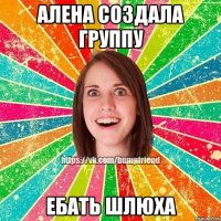 Алена создала группу Ебать шлюха