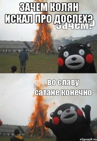 Зачем Колян искал про доспех? 