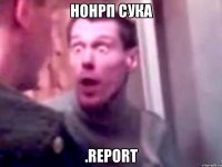 НОНРП СУКА .REPORT