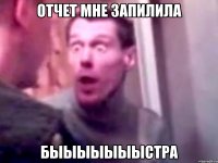 отчет мне запилила быыыыыыыстра