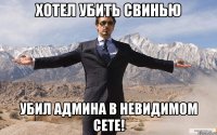 Хотел убить свинью Убил админа в невидимом сете!