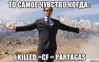 То самое чувство когда : I killed =CF = Partagas