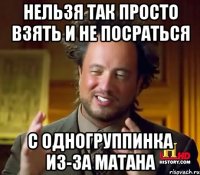 Нельзя так просто взять и не посраться с одногруппинка из-за матана