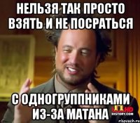 Нельзя так просто взять и не посраться с одногруппниками из-за матана