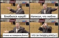 Влюбился нахуй! Написал, что люблю... А мне не поверили,блять! ЧТО ЗА ПИЗДЕЦ,БЛЯТЬ!?