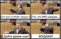 Этот орет что Мойес «физрук»! Тот, что МЮ средняк... Дайте время нам! МУДАКИ!