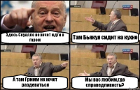 Здесь Скуалло не хочет идти в гарем Там Бьякуя сидит на кухне А там Гримм не хочет раздеваться Мы вас любим,где справедливость?