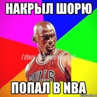 накрыл шорю попал в NBA