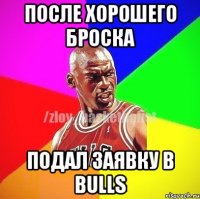 После хорошего броска Подал заявку в Bulls