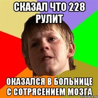 Сказал что 228 рулит Оказался в больнице с сотрясением мозга