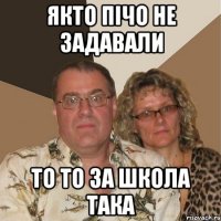 якто пічо не задавали то то за школа така