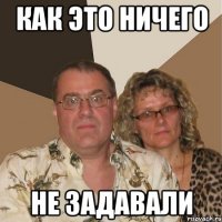 как это ничего не задавали