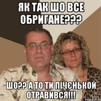 як так шо все обригане??? шо?? а то ти пічєнькой отравився!!!