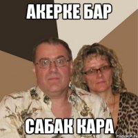 Акерке бар Сабак кара
