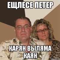 Ещлесе петер карян выляма каян