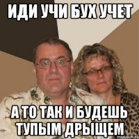 иди учи бух учет а то так и будешь тупым дрыщем