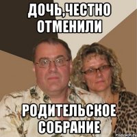 дочь,честно отменили Родительское собрание