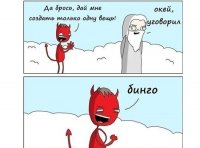 Создать мем бог