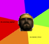 .руфд .heal /руфд блять слили, Мем Vkcomarptypical