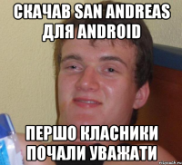 Скачав San Andreas для Android Першо класники почали уважати