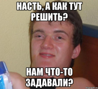 Насть, а как тут решить? Нам что-то задавали?