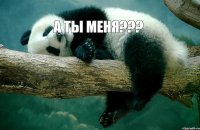     Дана я люблю тебя!!! А ты меня???