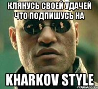 Клянусь своей удачей что подпишусь на Kharkov style