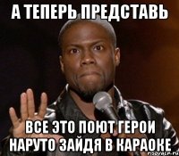  все это поют герои наруто зайдя в караоке