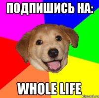 Подпишись на: Whole Life