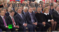 ПОТРАЧЕНО