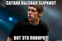 Сатана вызвал Slipknot Вот это поворот!