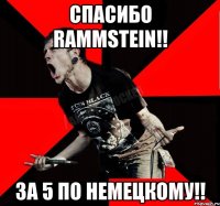 Спасибо RAMMSTEIN!! За 5 по немецкому!!