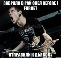 забрали в рай спел Before I Forget отправили к дьяволу