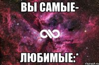 Вы самые- ЛЮБИМЫЕ:*