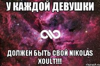 у каждой девушки должен быть свой Nikolas Xoult!!!