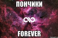 пончики forever