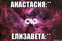 Анастасия:** Елизавета:**