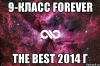 9-класс Forever the best 2014 г