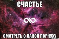 СЧАСТЬЕ СМОТРЕТЬ С ЛАНОЙ ПОРНУХУ