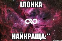 Ілонка Найкраща:**