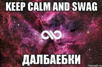 KEEP CALM and SWAG ДАЛБАЕБКИ