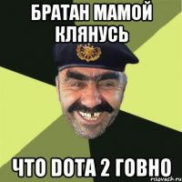 братан мамой клянусь что dota 2 говно