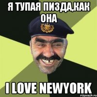 Я тупая пизда,как она I love newyork